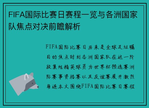 FIFA国际比赛日赛程一览与各洲国家队焦点对决前瞻解析 FIFA国际比赛日赛程一览与各洲国家队焦点对决前瞻解析