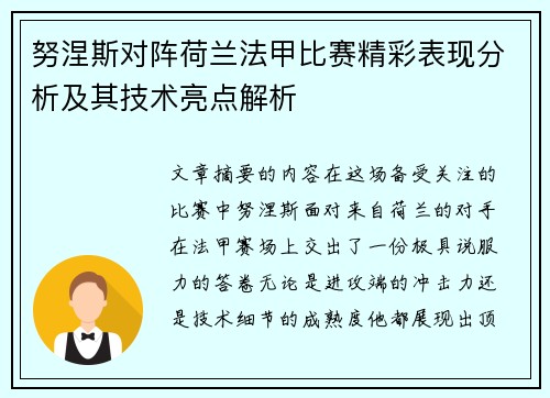 努涅斯对阵荷兰法甲比赛精彩表现分析及其技术亮点解析 努涅斯对阵荷兰法甲比赛精彩表现分析及其技术亮点解析