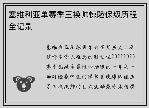 塞维利亚单赛季三换帅惊险保级历程全记录 塞维利亚单赛季三换帅惊险保级历程全记录