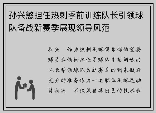 孙兴慜担任热刺季前训练队长引领球队备战新赛季展现领导风范 孙兴慜担任热刺季前训练队长引领球队备战新赛季展现领导风范
